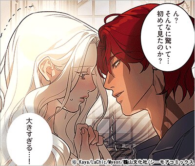 癒しの令嬢はバルカン様のお望みのままに(フルカラー)