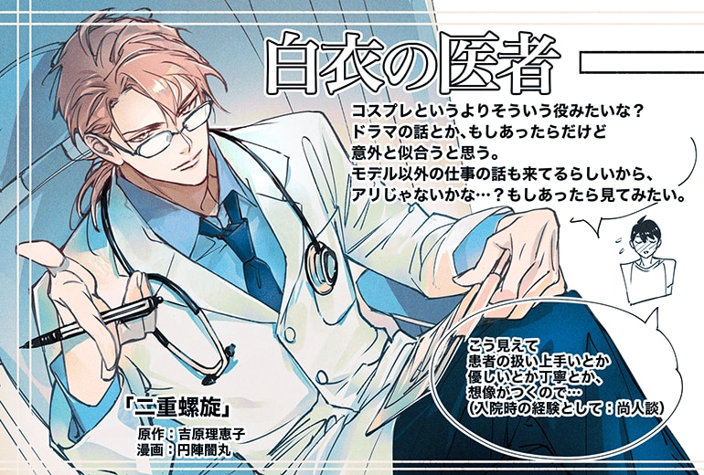 二重螺旋