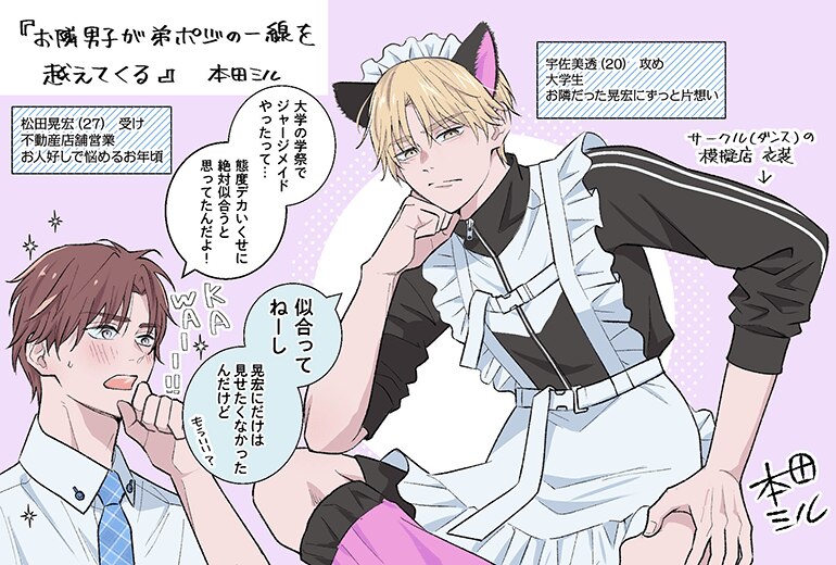 お隣男子が弟ポジの一線を越えてくる