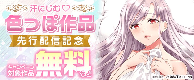 汗にじむ 色っぽ作品先行配信記念