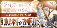 「身分差に終わった恋を、今さらですが。」先行配信フェア