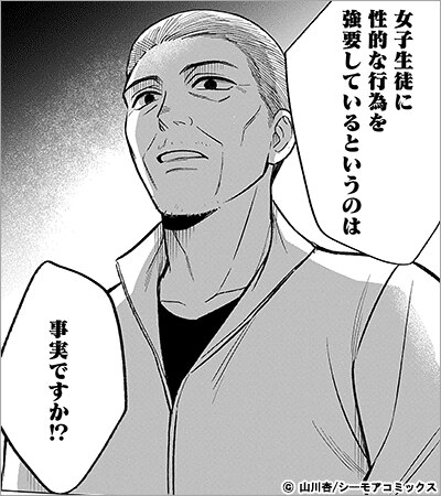 復讐マネージャー 5巻