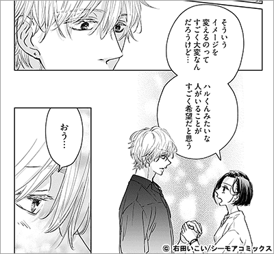 とって食ったりしねぇから～元ヤンくんとの恋事情～ 13巻