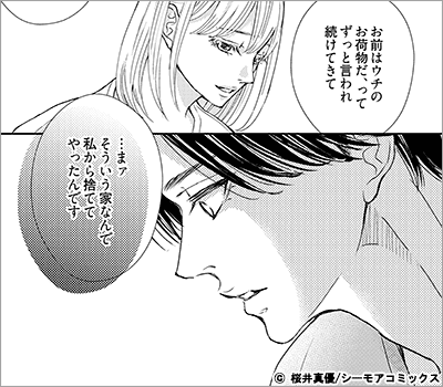 私はソレを運命と呼びたい 11巻