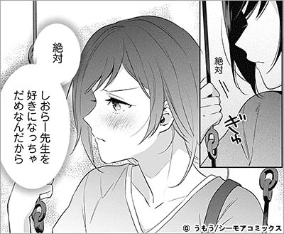 情熱とかいて性欲とよむ 7巻