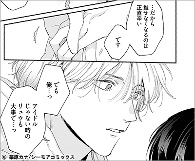 推しアイドル様のお気に召すまま 6巻