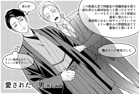 愛されたい男