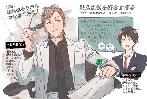 災厄は僕を好きすぎる
