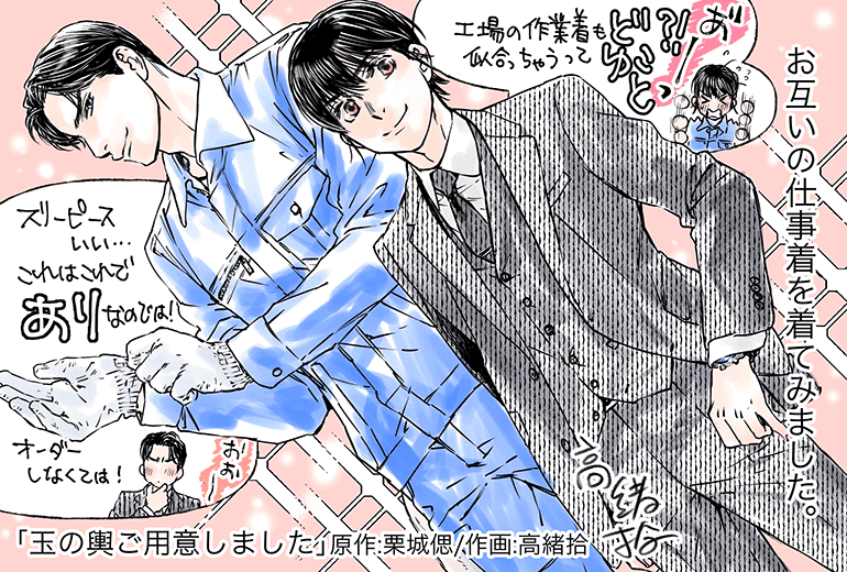 玉の輿ご用意しました