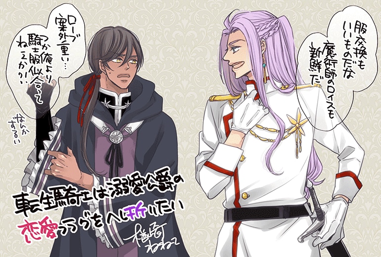 転生騎士は溺愛公爵の恋愛フラグをへし折りたい