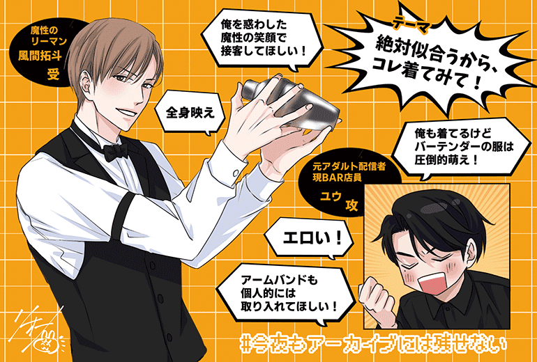 今夜もアーカイブには残せない
