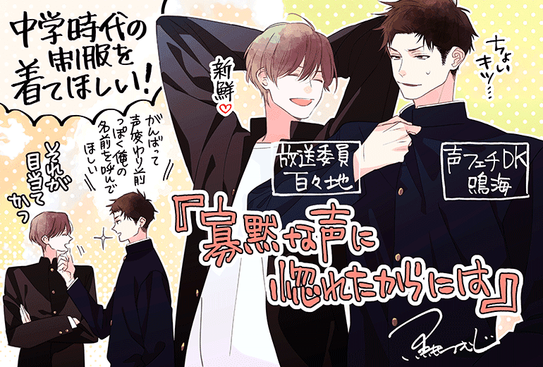 寡黙な声に惚れたからには