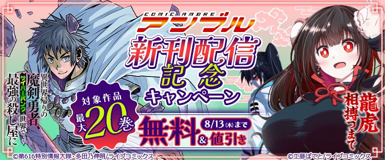 COMICアンブル新刊配信記念キャンペーン
