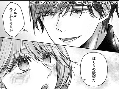 声無しのローレライ