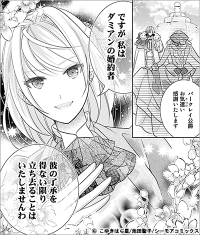 侯爵令嬢はしたたかに運命を切り拓く