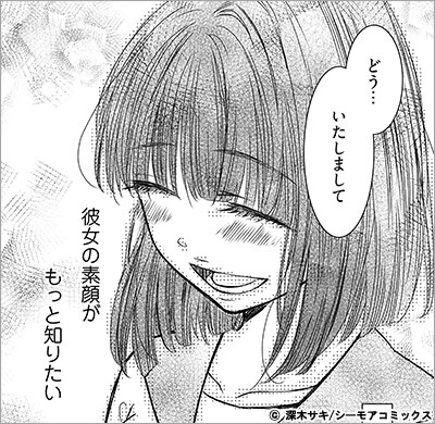 君がいた景色 2巻