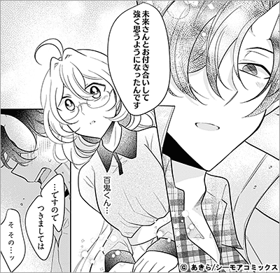 性活支援課の白鳥さんは初恋を拗らせている 15巻