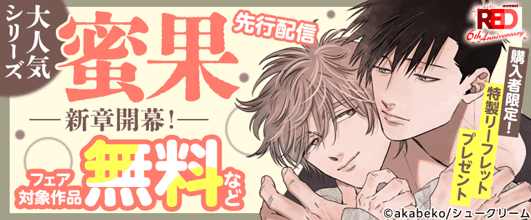 「蜜果」新章開幕！