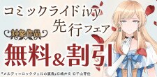 コミックライドivy 先行フェア