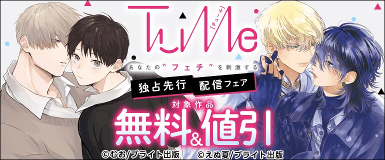 『Tulle』独占先行配信フェア