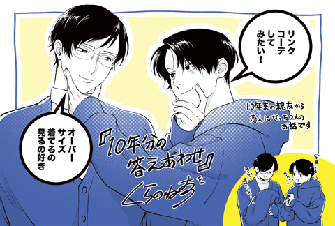 10年分の答えあわせ