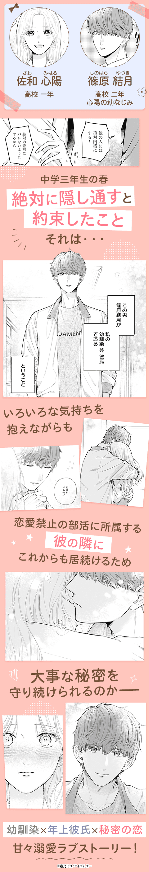 ホントは彼女って言いたいのに。 8