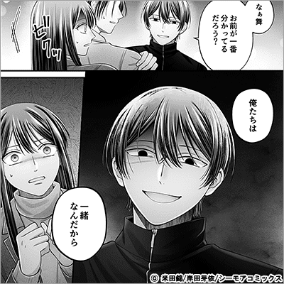 言い訳はそれだけですか？～全て彼女の手のひらの上～ 9巻