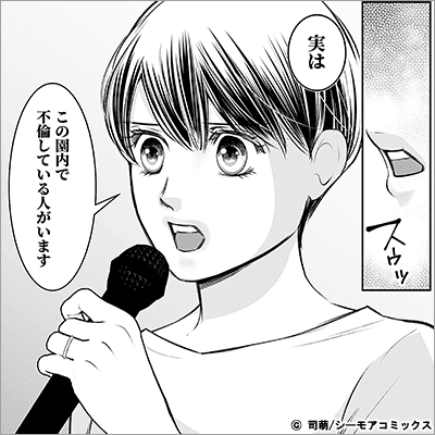 園内サレ妻 ～裏切り夫に制裁を～