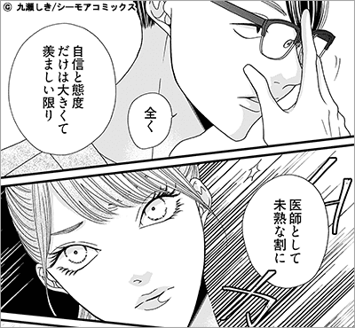 この男は人生最大の過ちです 89巻