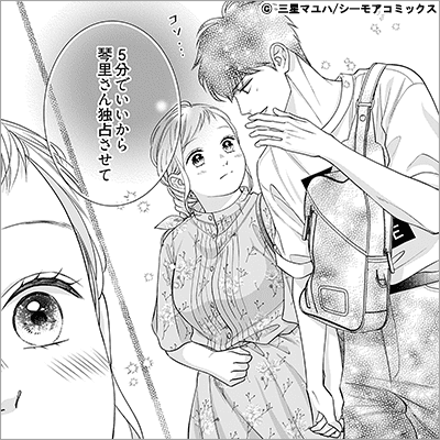 低体温男子になつかれました。【描き下ろしおまけ付き特装版】 5巻