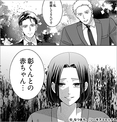 孤毒妻～夫は冷蔵庫におります～ 7巻