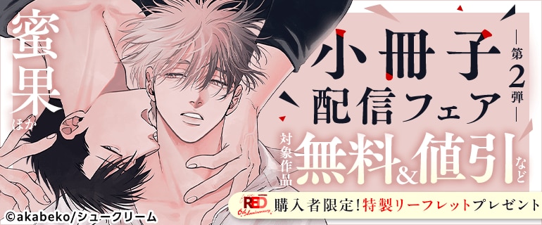 小冊子配信フェア 第2弾
