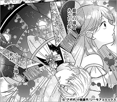 幽閉されていた不遇少女は吸血鬼貴族に愛される 16巻