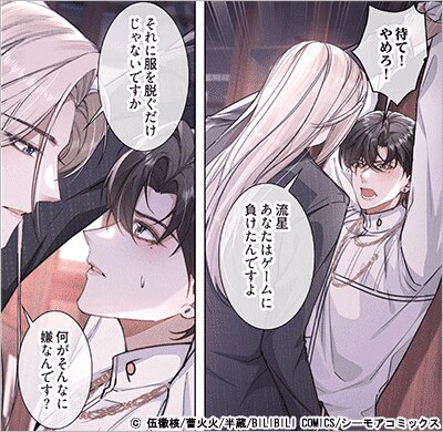 野獣は蛇苺の香りに狂わされる(フルカラー) 7巻