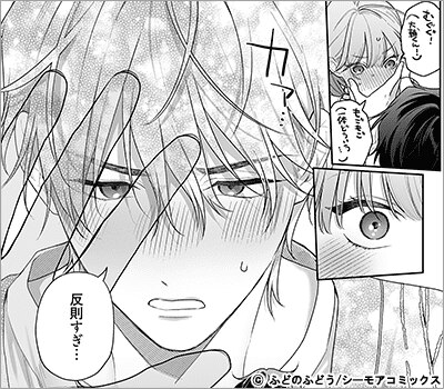 キスでふさいで、バレないで。 39巻