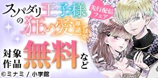 小学館　先行配信記念キャンペーン