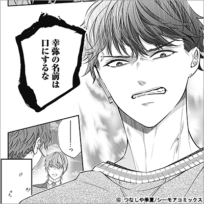 プライマル・セラピー 6巻