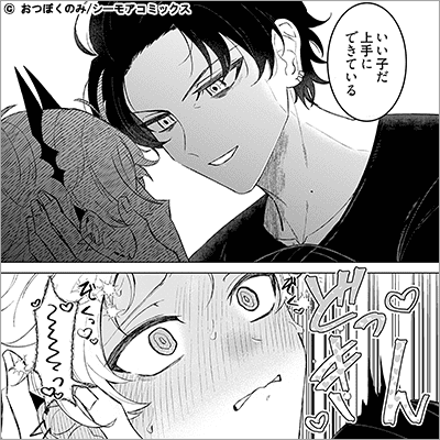 官能小説家とうぶな淫魔【描き下ろしおまけ付き特装版】