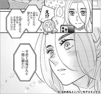 マイ・ワンナイト・ルール 21巻