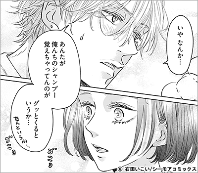 とって食ったりしねぇから～元ヤンくんとの恋事情～ 14巻