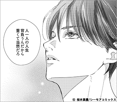 私はソレを運命と呼びたい 12巻