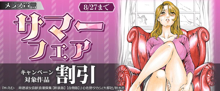 メンズ宣言 サマーフェア