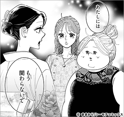 デブとラブと過ちと！ 85巻