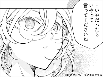 性活支援課の白鳥さんは初恋を拗らせている 16巻