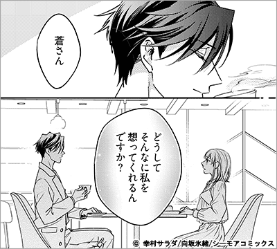 神ノ獣に抱かれる夜 10巻