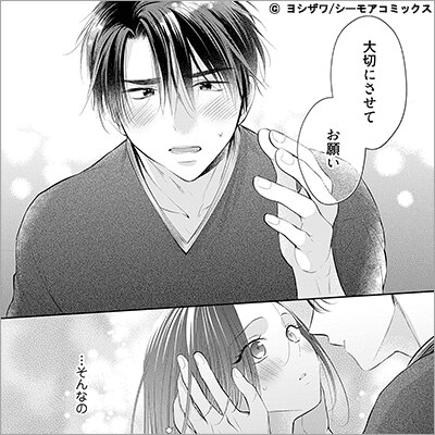 おとなですが、はじめてです 6巻