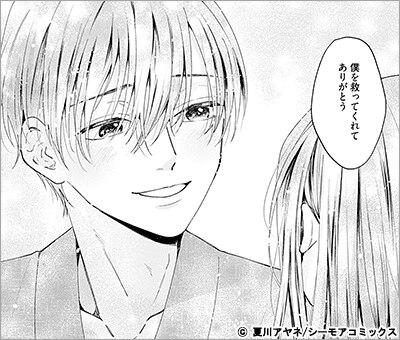 龍神様の花嫁【描き下ろしおまけ付き特装版】 2巻