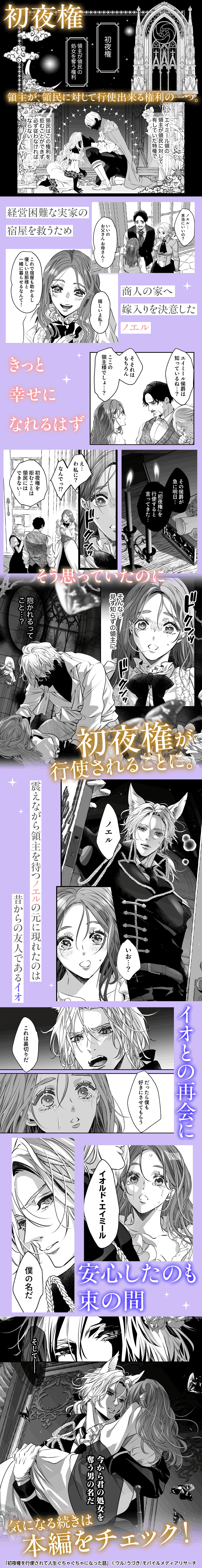 初夜権を行使されて人生ぐちゃぐちゃになった話