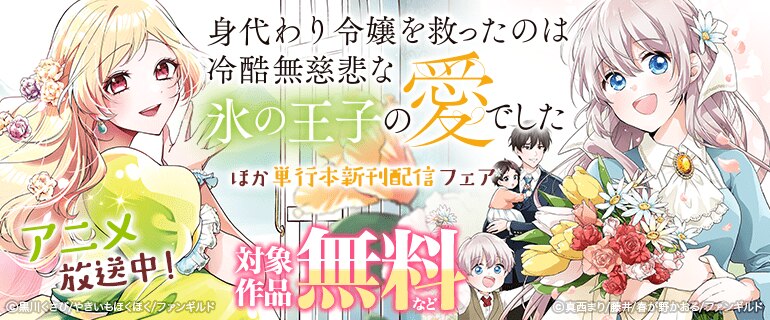 身代わり令嬢を救ったのは冷酷無慈悲な氷の王子の愛でした