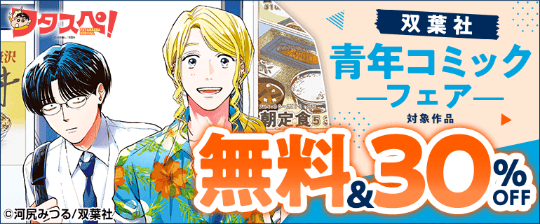 双葉社 青年コミックフェア